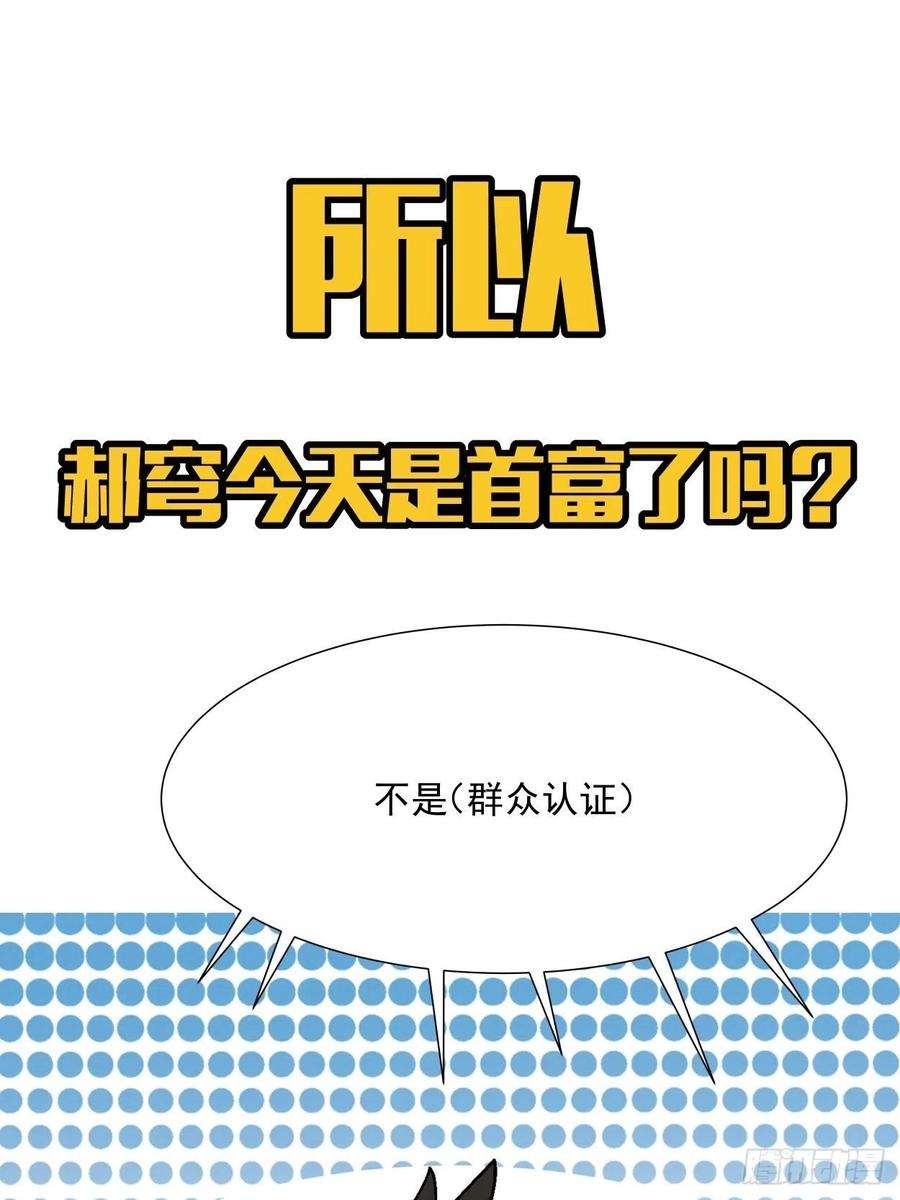 身为首富的我真不想重生啊二十一话 神奇抖音符
