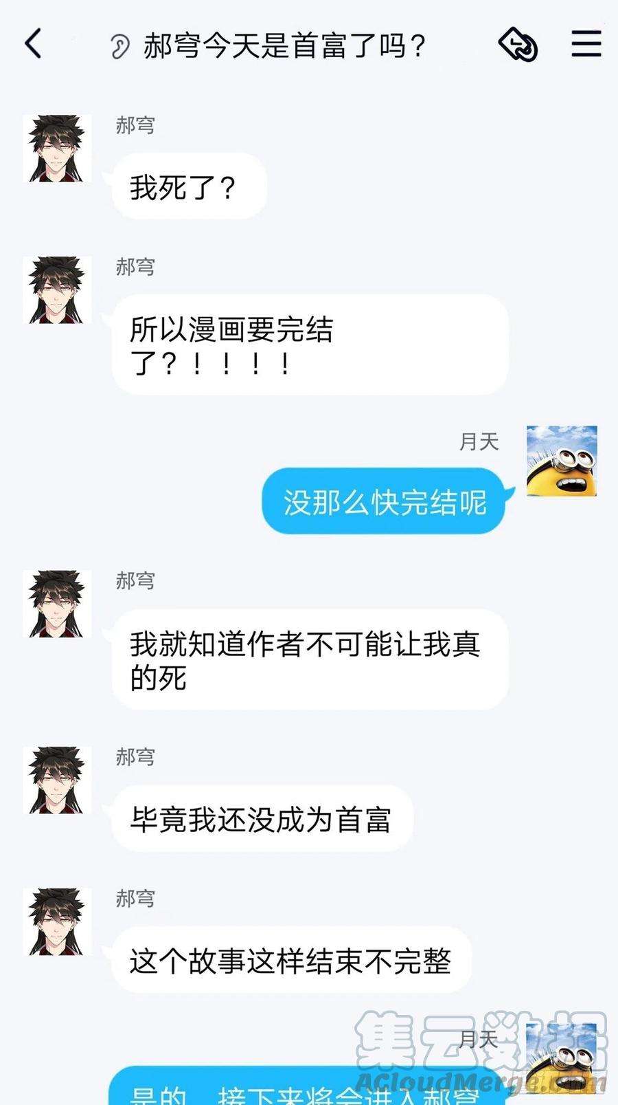 身为首富的我真不想重生啊二十二话 可能是完结篇