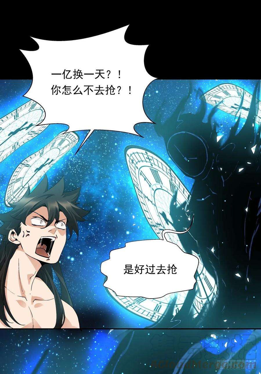 身为首富的我真不想重生啊二十三话 争分夺秒