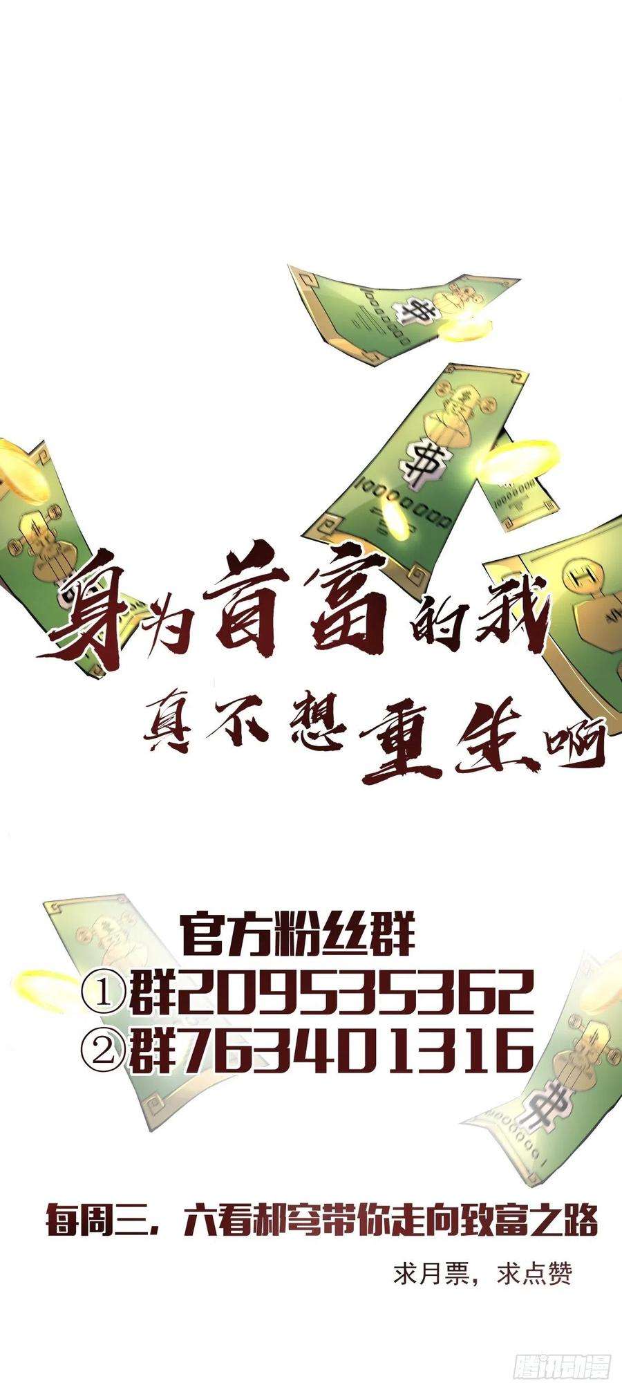 身为首富的我真不想重生啊二十三话 争分夺秒