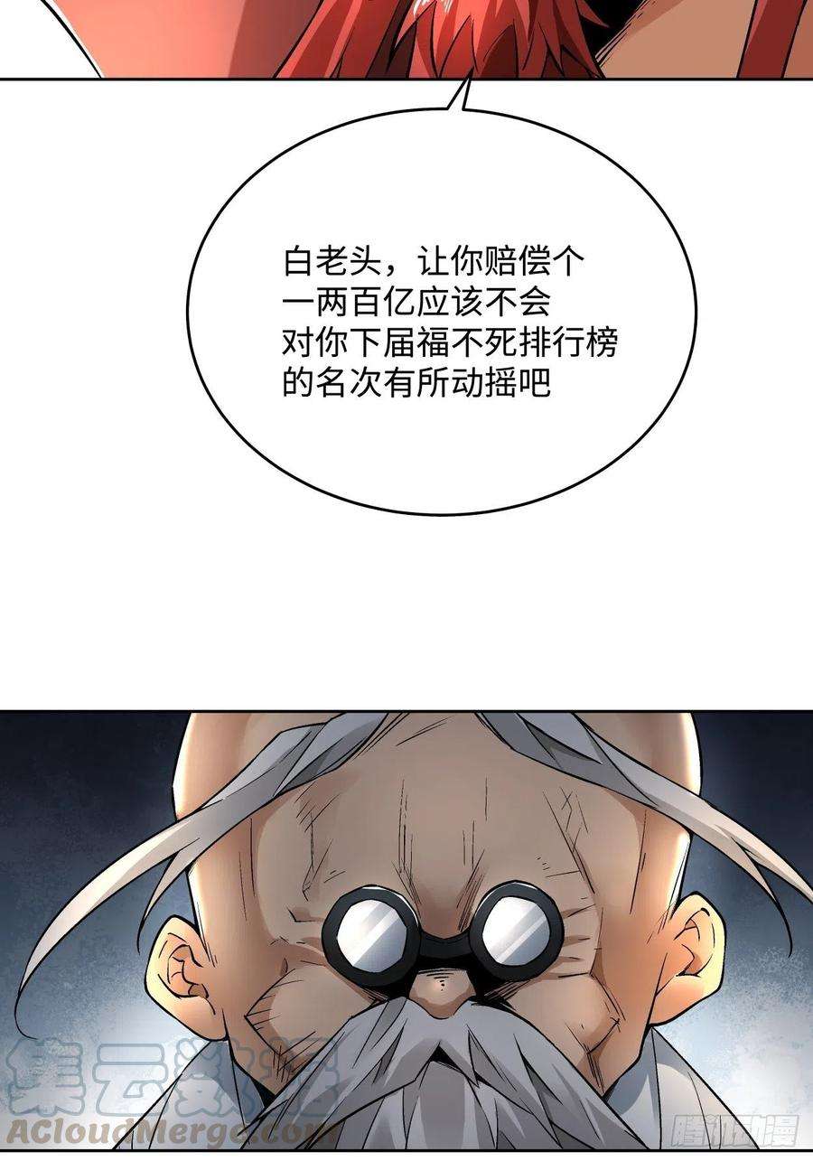 身为首富的我真不想重生啊二十四话 放屁