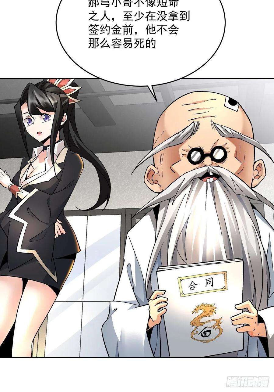 身为首富的我真不想重生啊二十四话 放屁