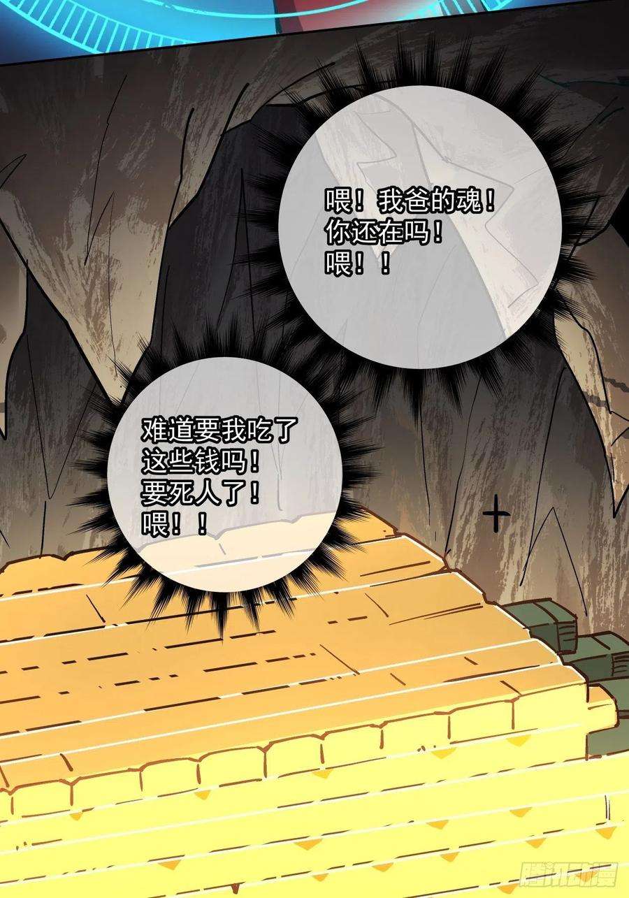 身为首富的我真不想重生啊二十五话 弹幕是个好东西