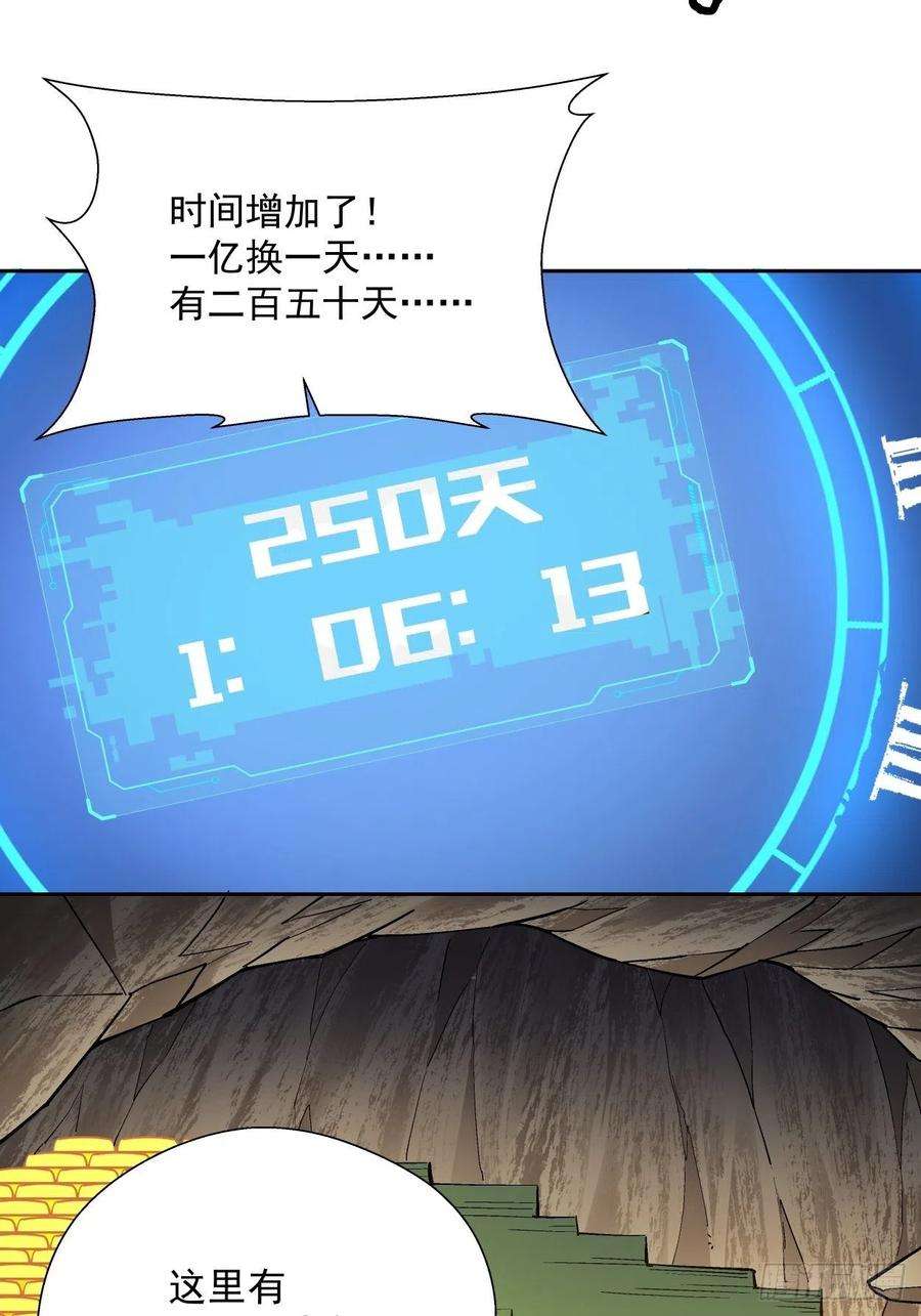 身为首富的我真不想重生啊二十五话 弹幕是个好东西