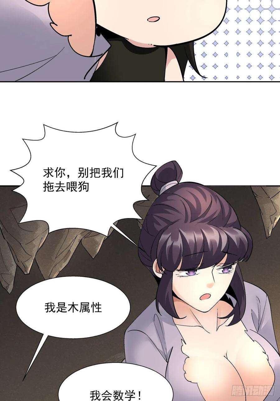 身为首富的我真不想重生啊二十五话 弹幕是个好东西