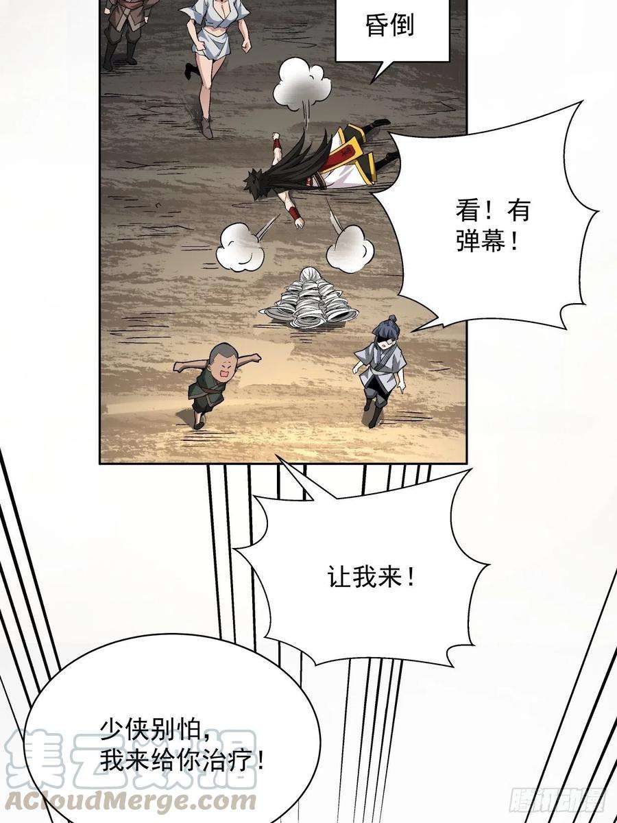 身为首富的我真不想重生啊二十五话 弹幕是个好东西