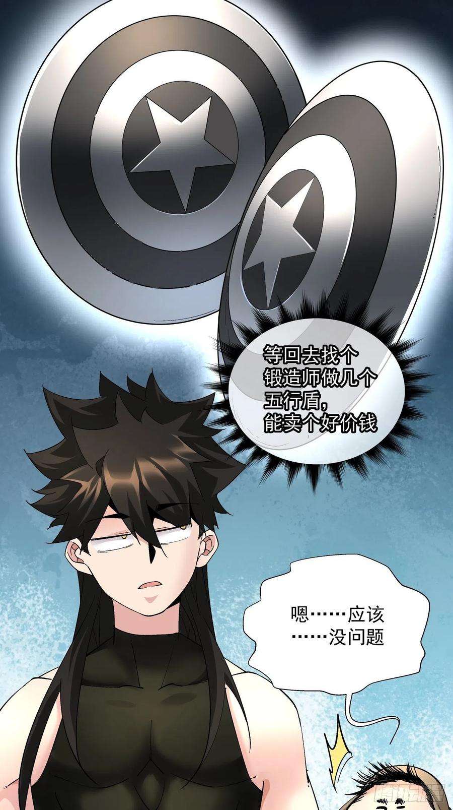 身为首富的我真不想重生啊二十五话 弹幕是个好东西