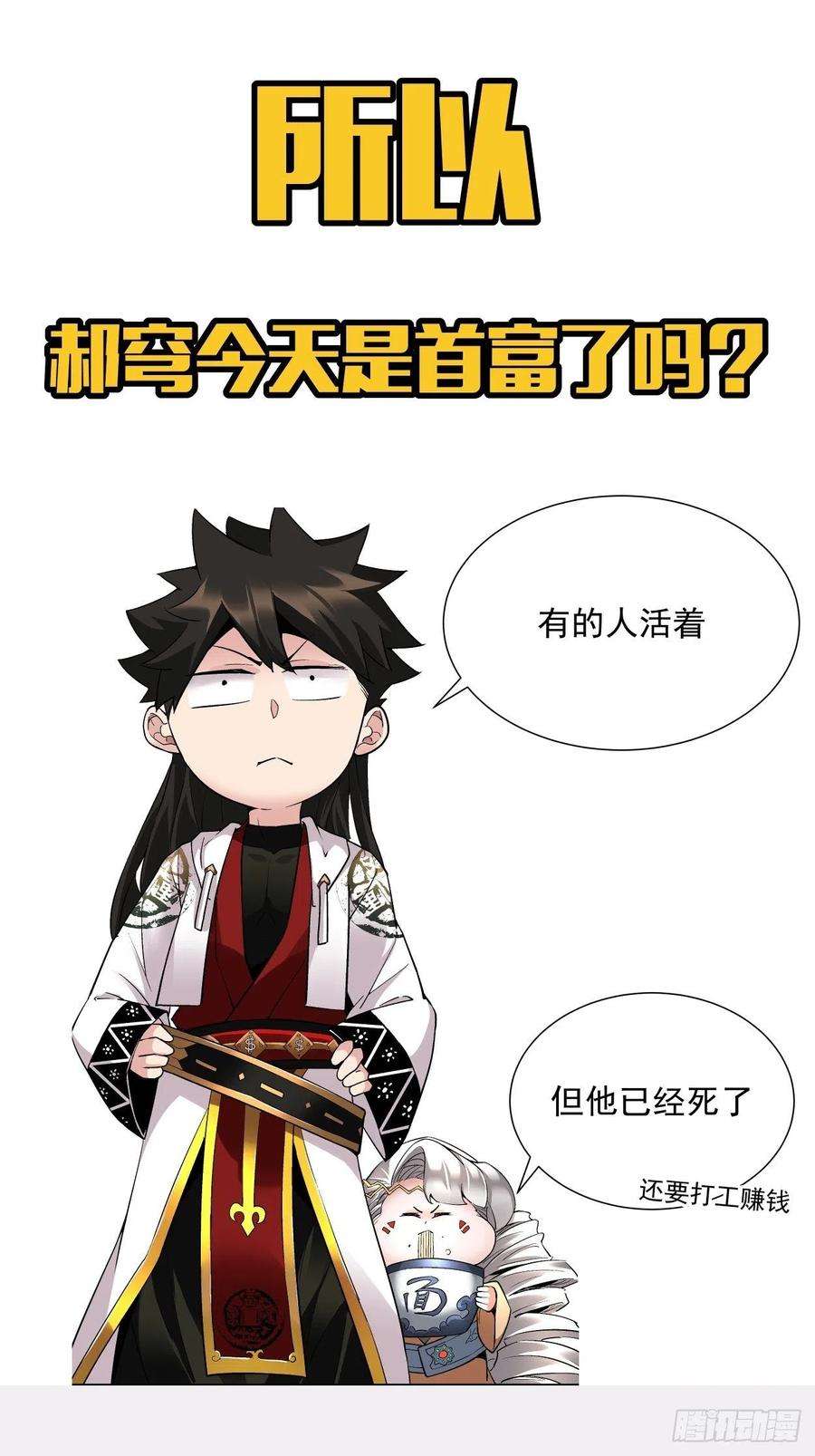 身为首富的我真不想重生啊二十六话 山大王×村长√