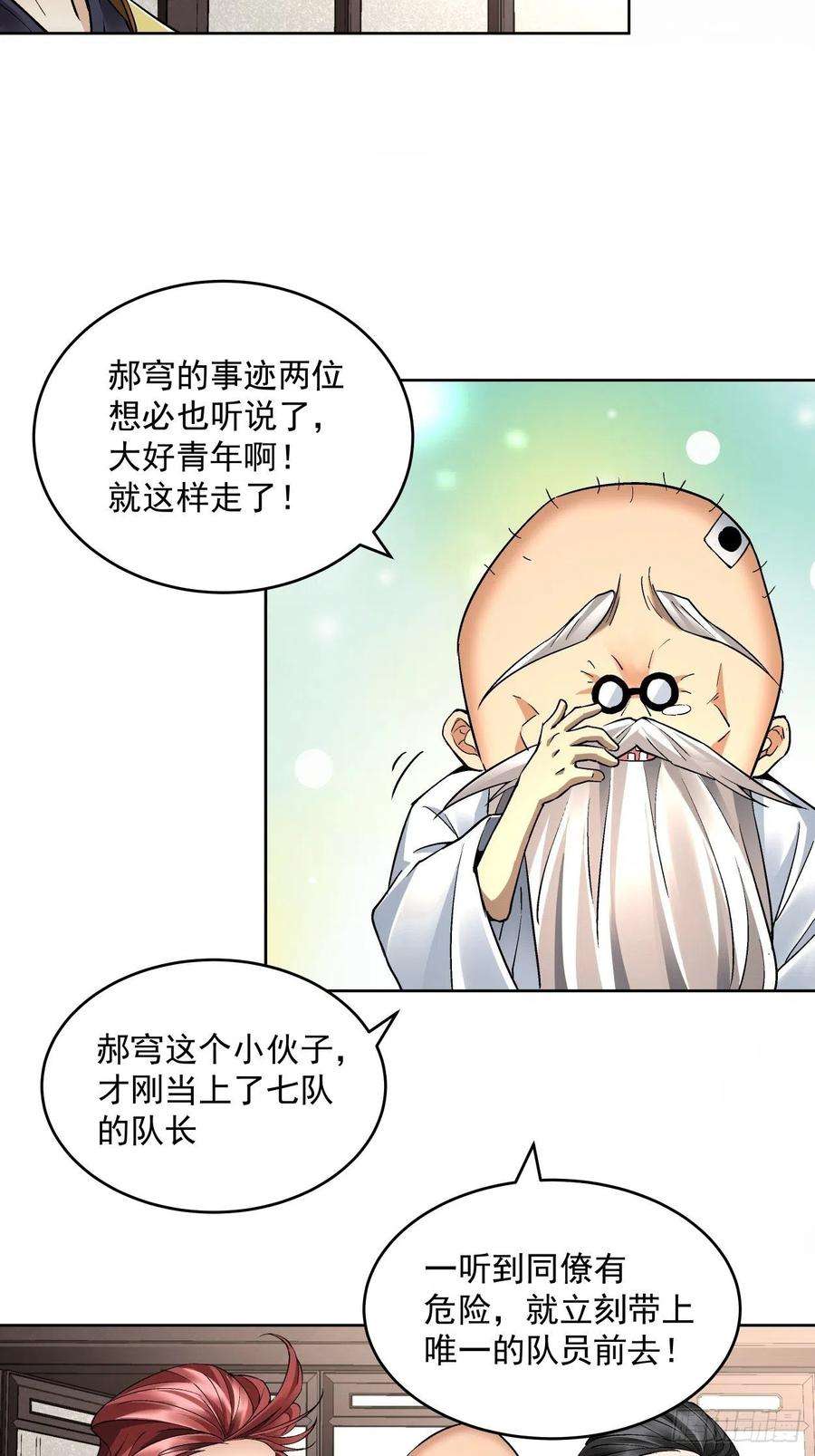 身为首富的我真不想重生啊二十七话 不要惹老人家