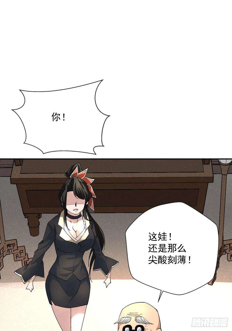 身为首富的我真不想重生啊二十七话 不要惹老人家