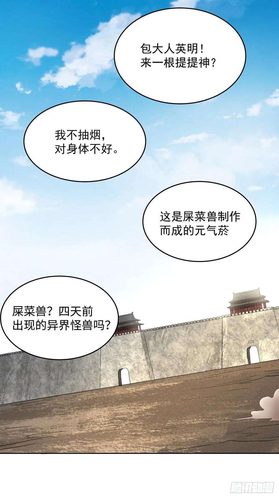 身为首富的我真不想重生啊二十八话 王者好声音