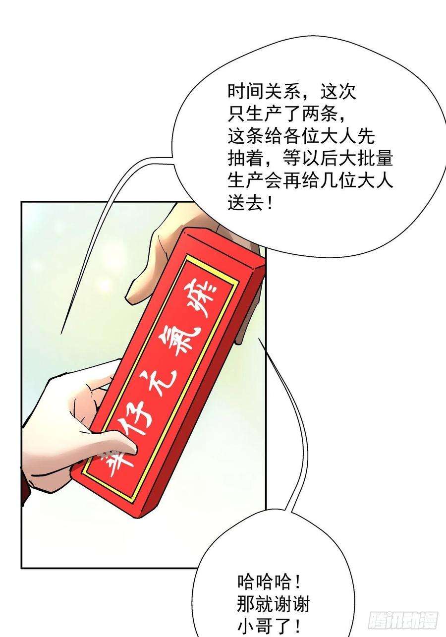 身为首富的我真不想重生啊二十八话 王者好声音