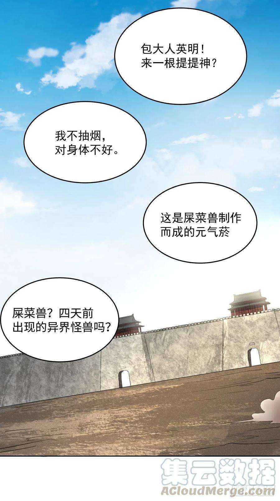 身为首富的我真不想重生啊二十八话 王者好声音