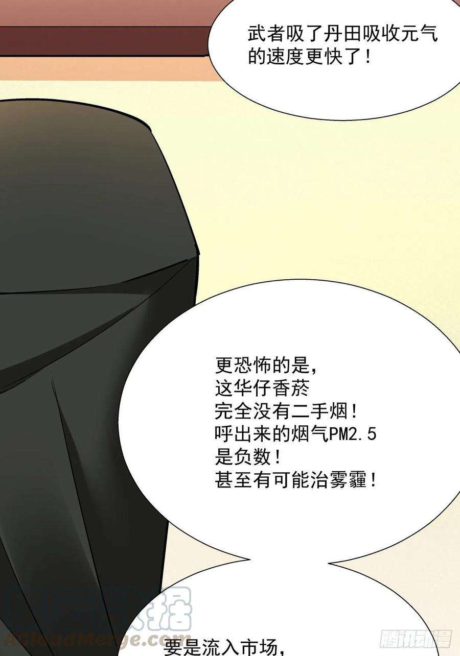 身为首富的我真不想重生啊二十九话 我已经发育好了