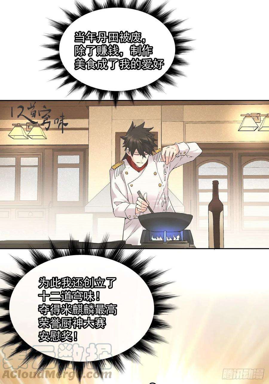 身为首富的我真不想重生啊三十话 搞不搞