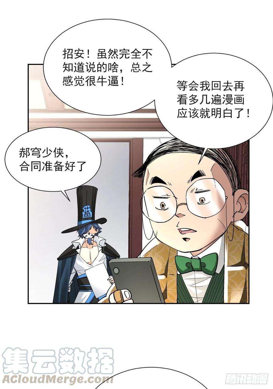 身为首富的我真不想重生啊三十一话 是你的族人吗