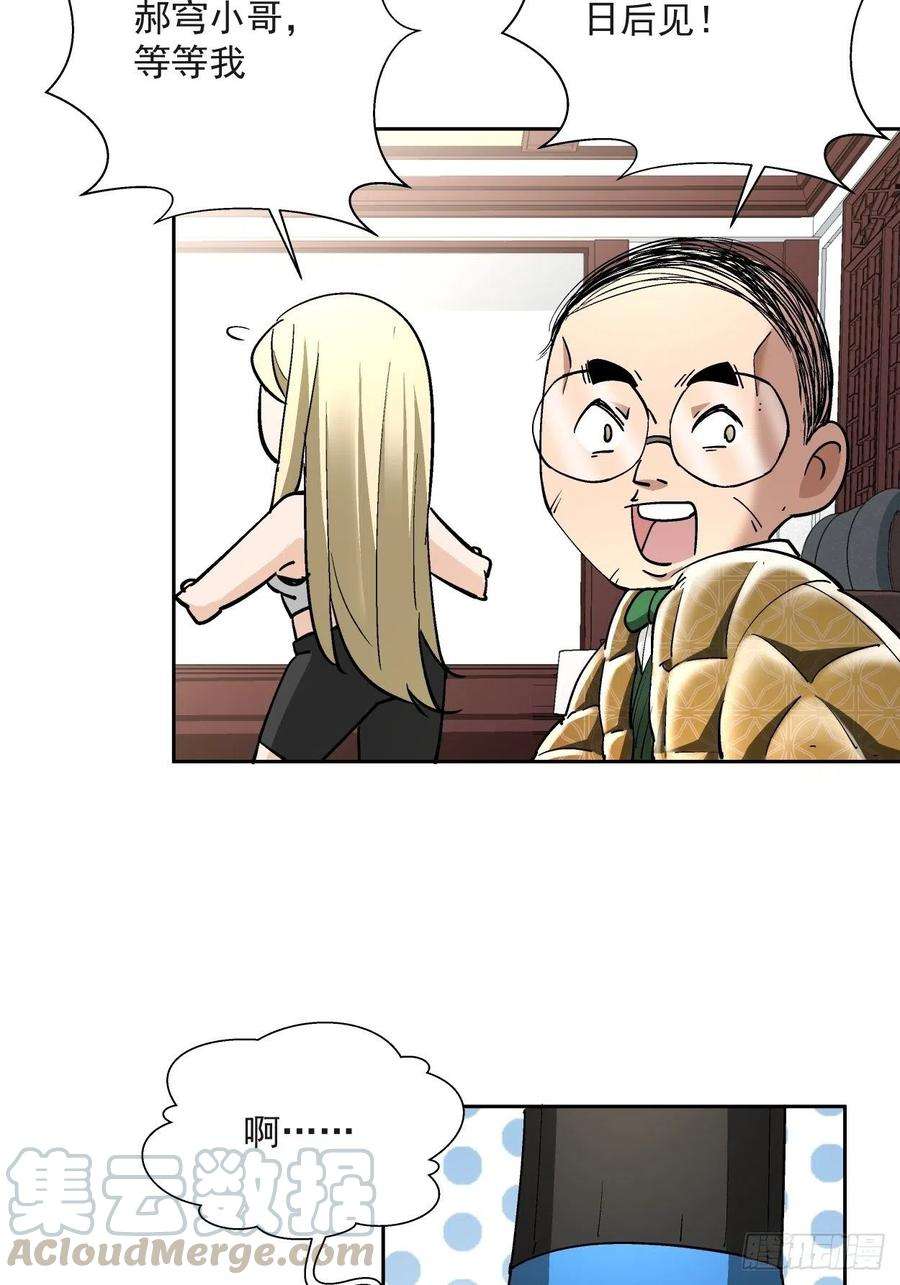 身为首富的我真不想重生啊三十一话 是你的族人吗