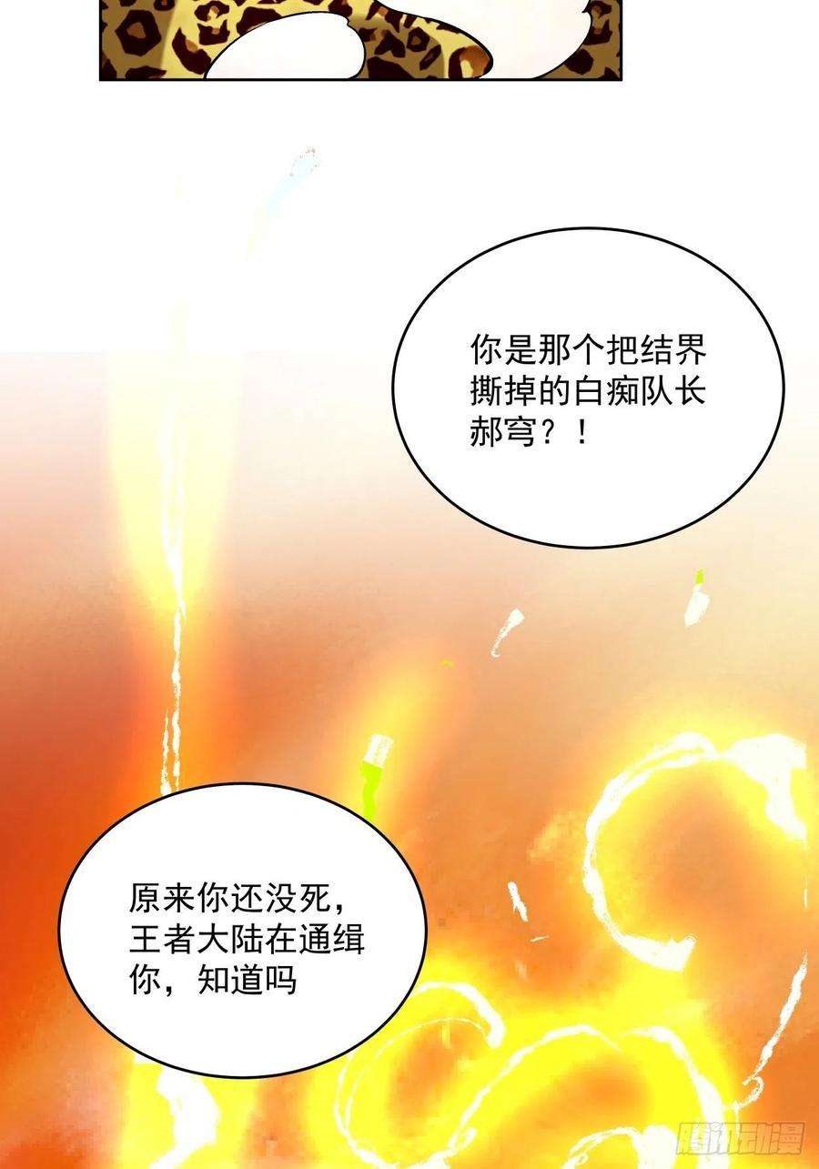 身为首富的我真不想重生啊三十一话 是你的族人吗