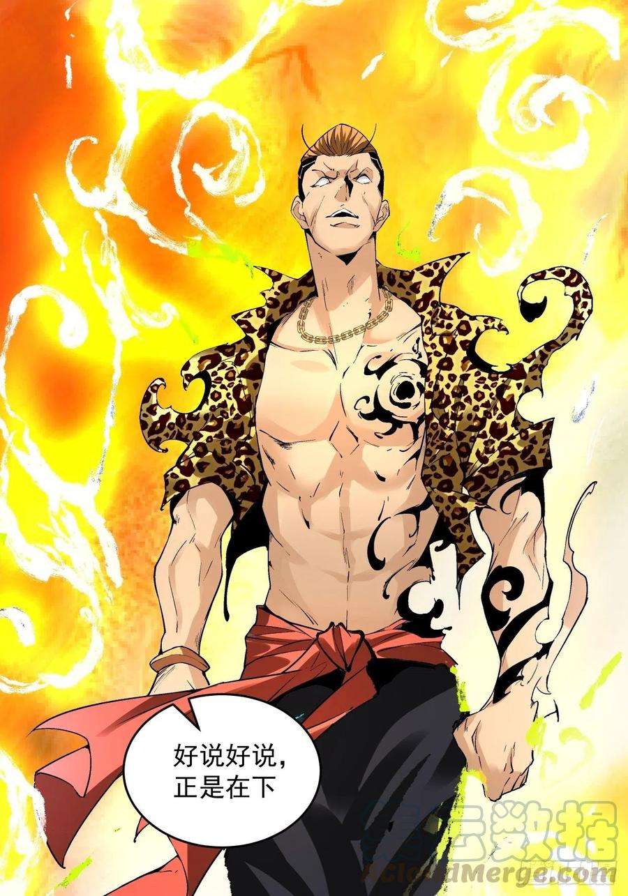 身为首富的我真不想重生啊三十一话 是你的族人吗