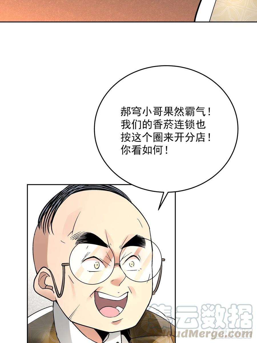 身为首富的我真不想重生啊三十一话 是你的族人吗