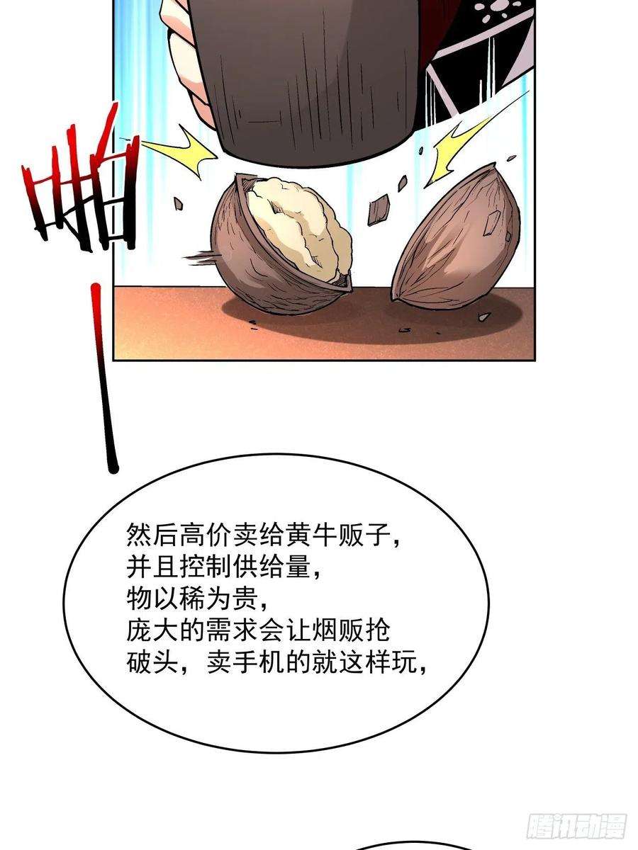 身为首富的我真不想重生啊三十一话 是你的族人吗