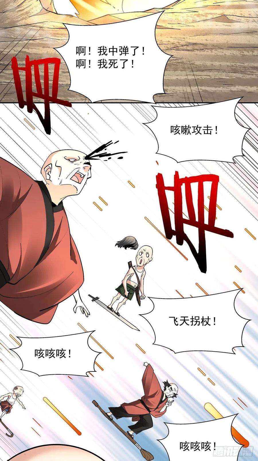 身为首富的我真不想重生啊三十二话 八个弹幕