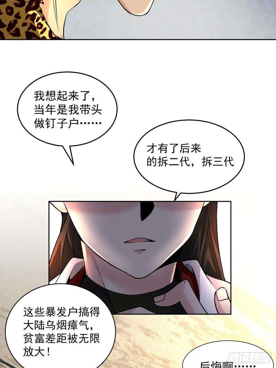 身为首富的我真不想重生啊三十三话 一级通缉犯