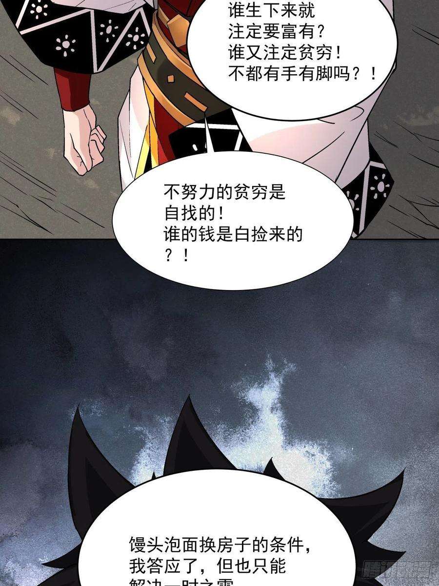 身为首富的我真不想重生啊三十三话 一级通缉犯