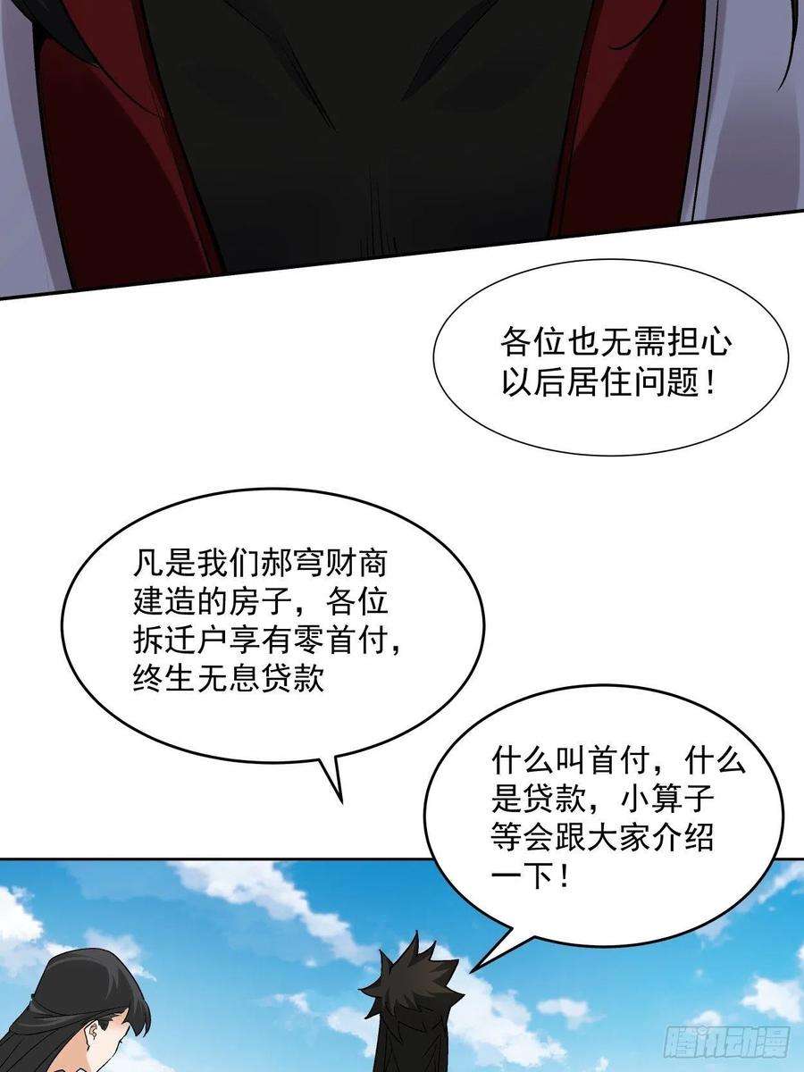 身为首富的我真不想重生啊三十三话 一级通缉犯