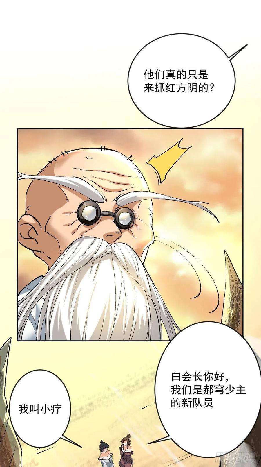 身为首富的我真不想重生啊三十七话 白皇！