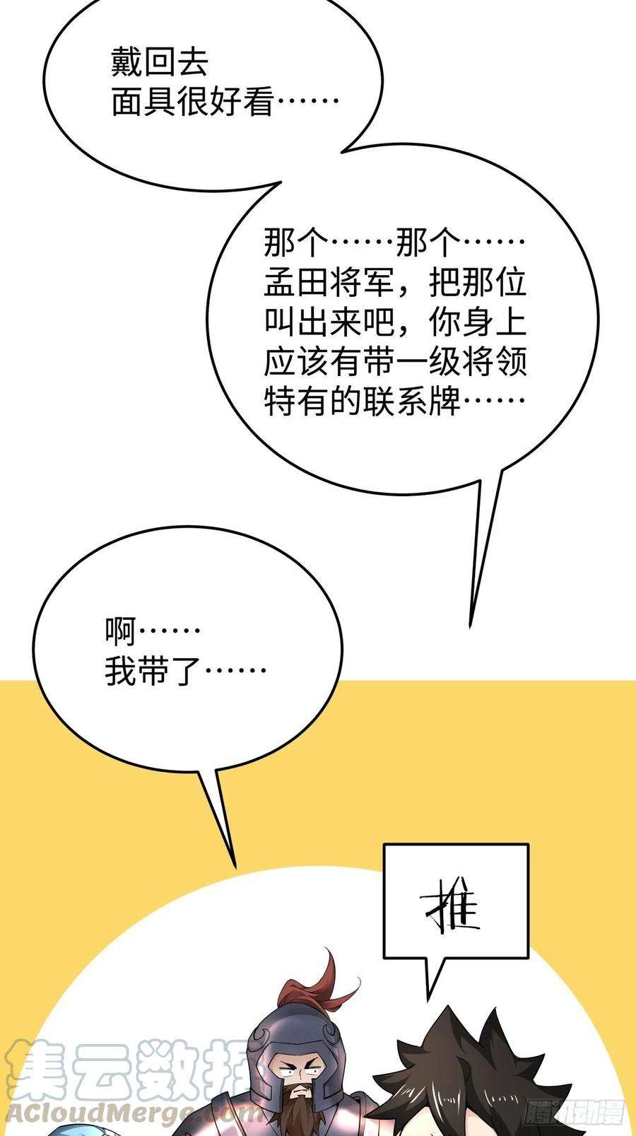 身为首富的我真不想重生啊三十八话 面具下的面孔