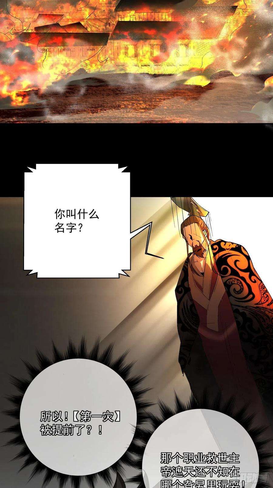 身为首富的我真不想重生啊三十九话 烧给你