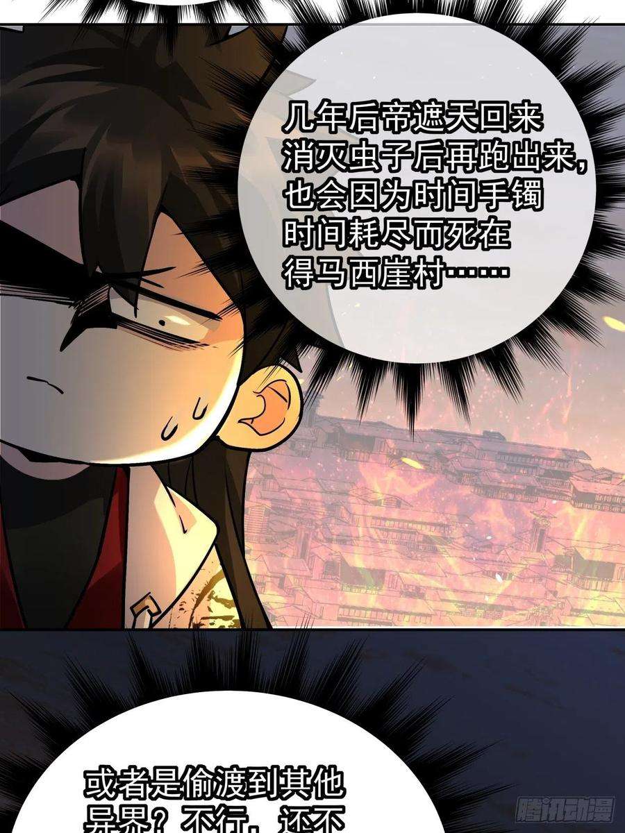 身为首富的我真不想重生啊四十话 秘法