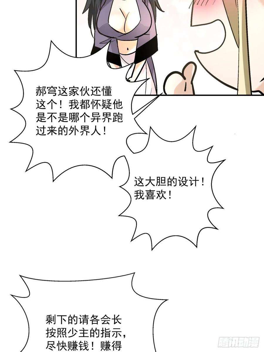 身为首富的我真不想重生啊四十二话 战前准备（二）