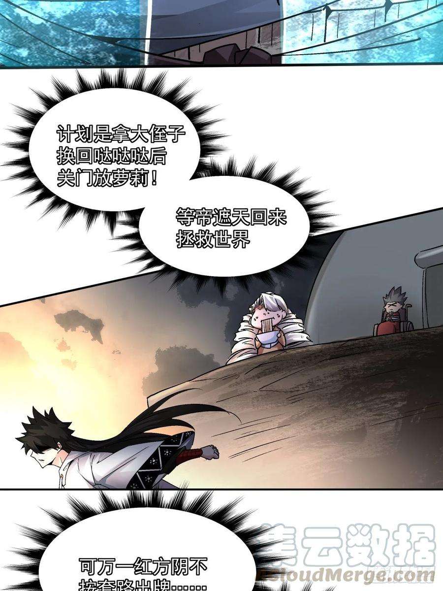 身为首富的我真不想重生啊四十二话 战前准备（二）