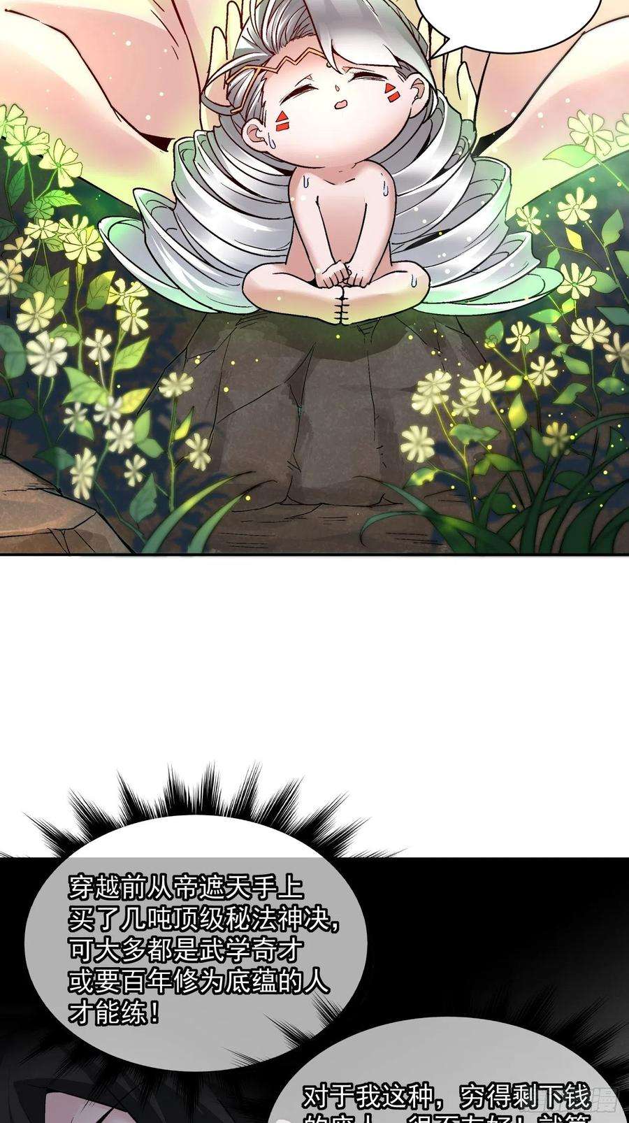 身为首富的我真不想重生啊四十三话 战前准备（三）