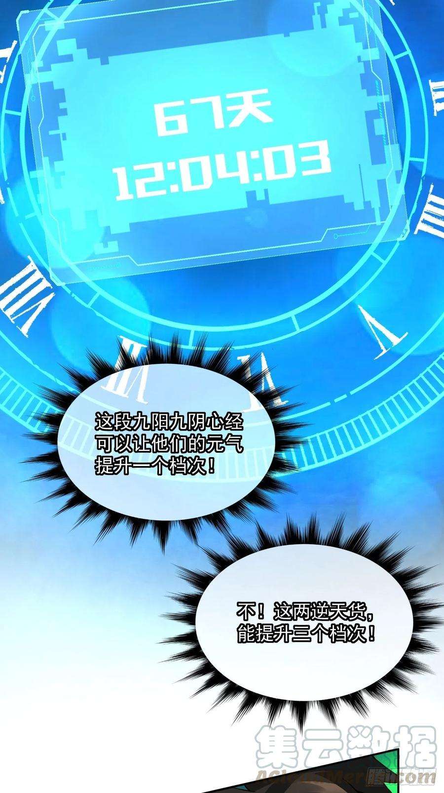 身为首富的我真不想重生啊四十三话 战前准备（三）