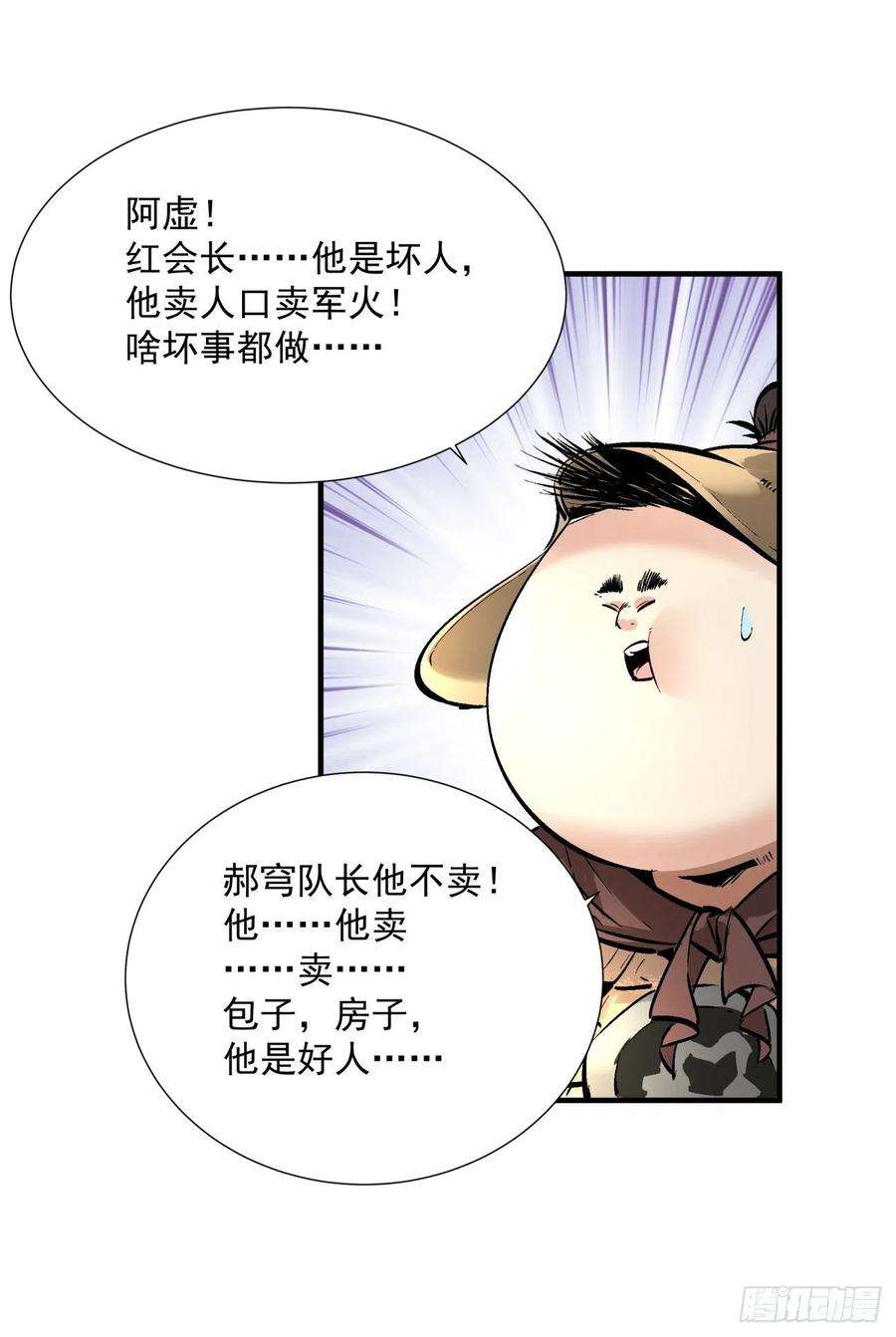 身为首富的我真不想重生啊四十七话 撤离