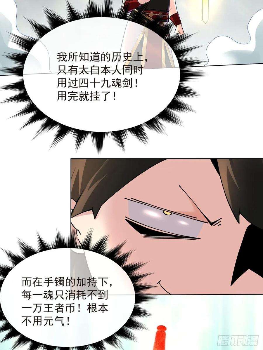 身为首富的我真不想重生啊五十三话 来自大陆的剑气