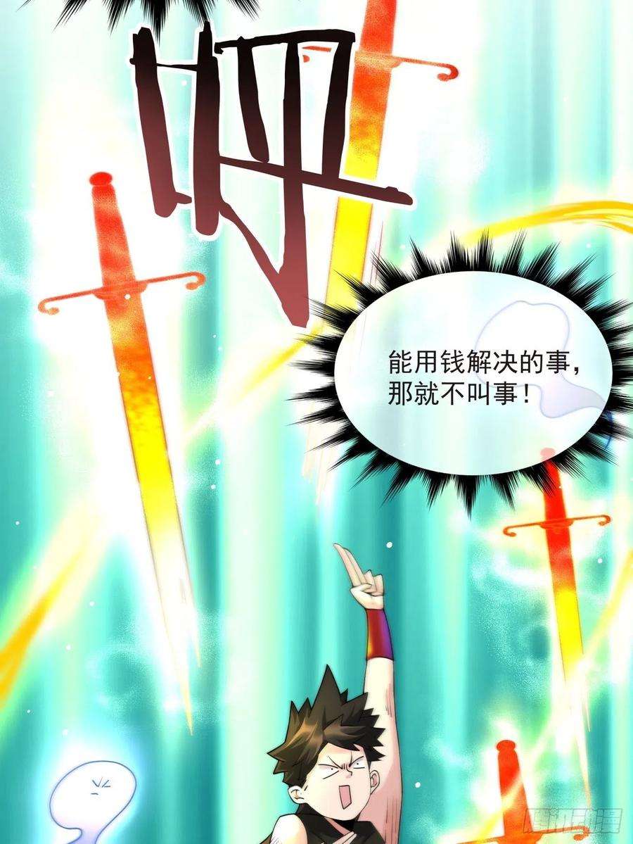 身为首富的我真不想重生啊五十三话 来自大陆的剑气