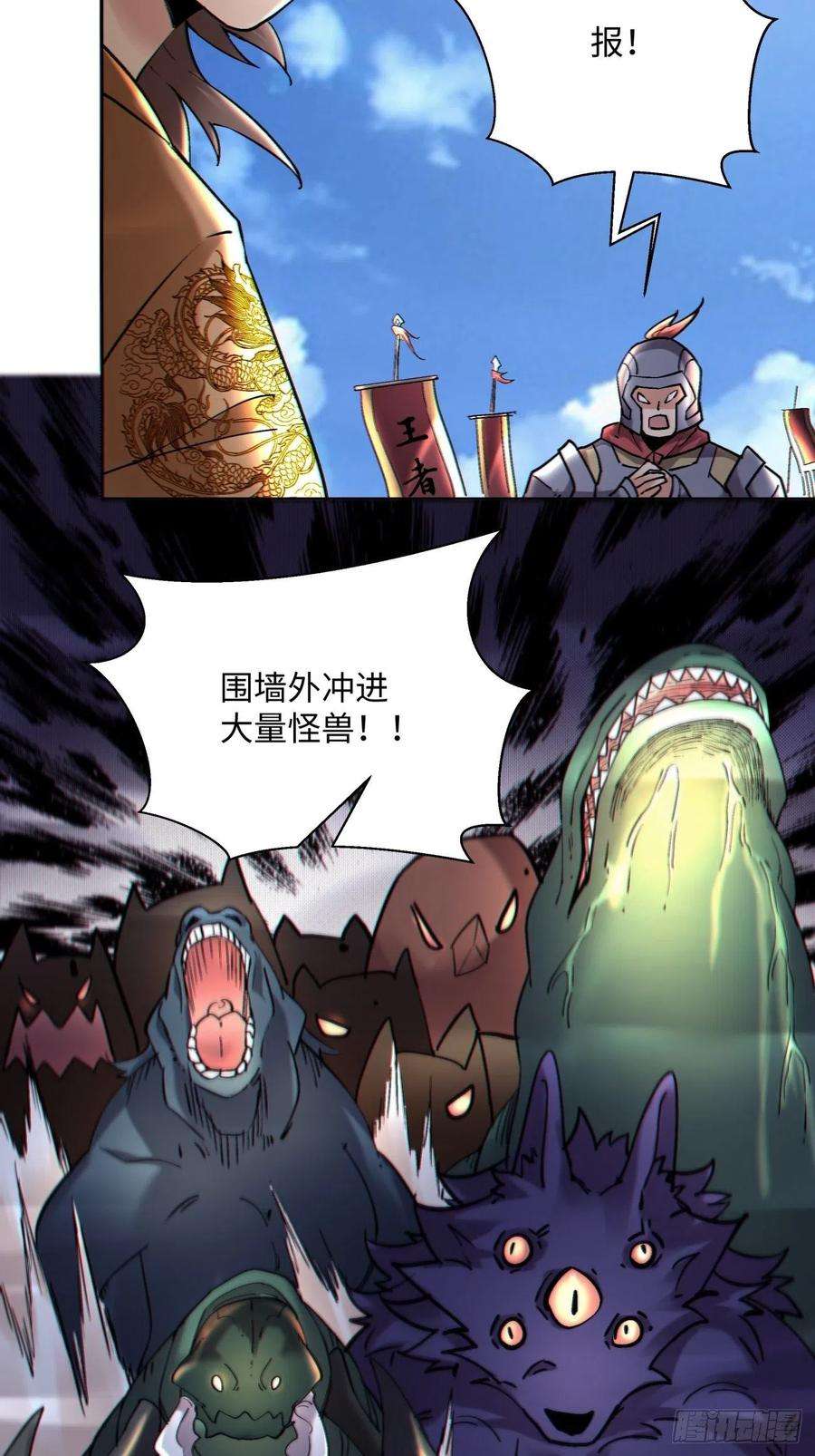 身为首富的我真不想重生啊五十四话 怪兽来袭