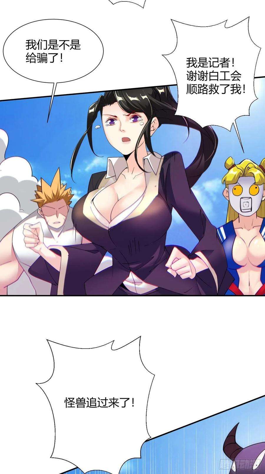 身为首富的我真不想重生啊五十五话 跟我来