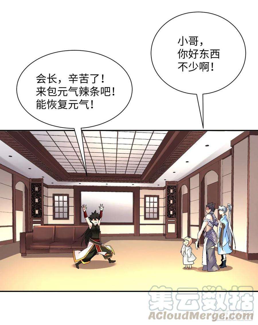 身为首富的我真不想重生啊五十五话 跟我来