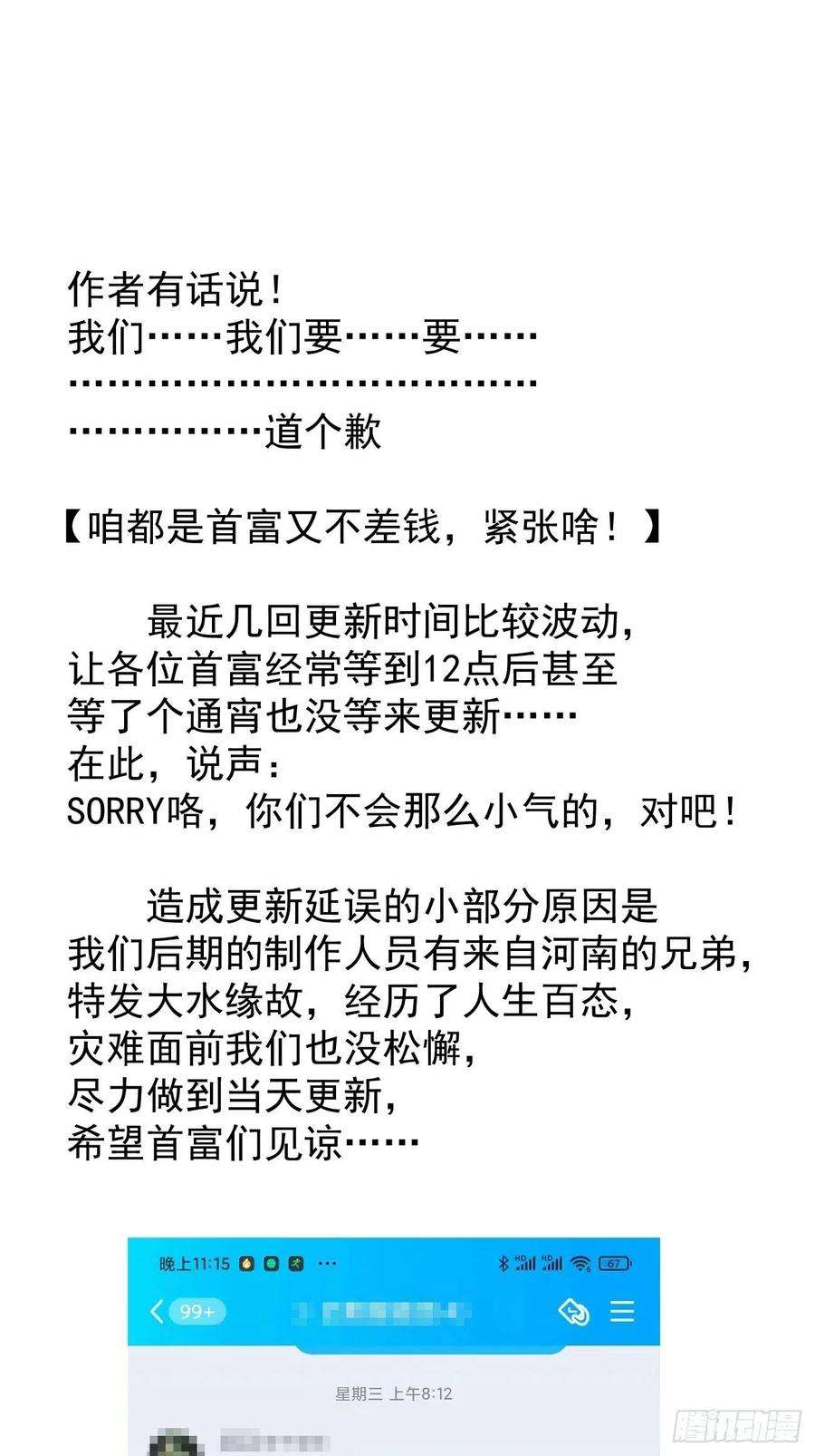 身为首富的我真不想重生啊五十六话 我们话去