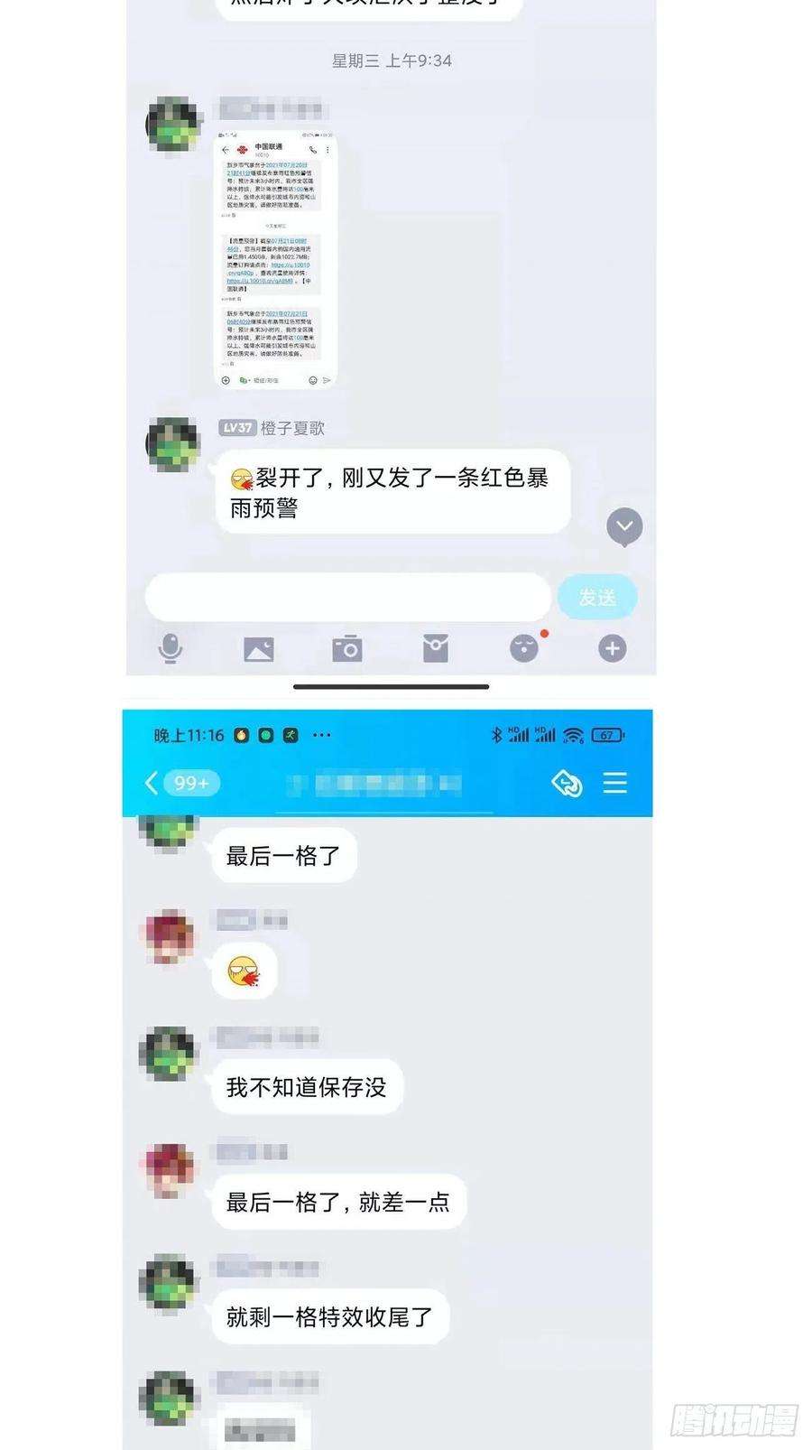 身为首富的我真不想重生啊五十六话 我们话去