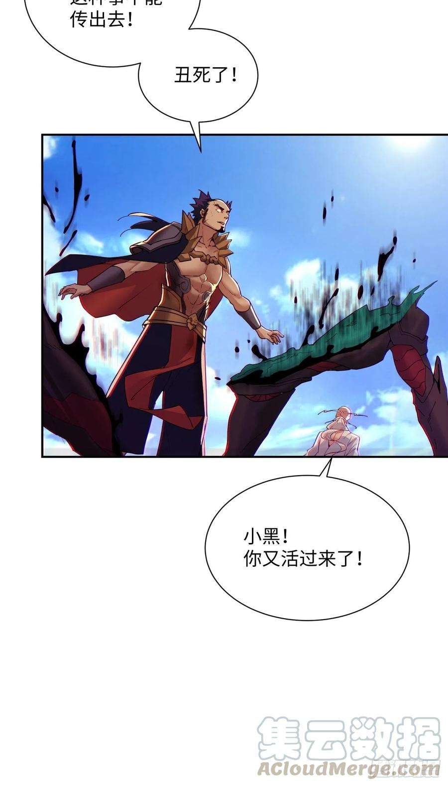 身为首富的我真不想重生啊五十七话 血魂石订单已送达