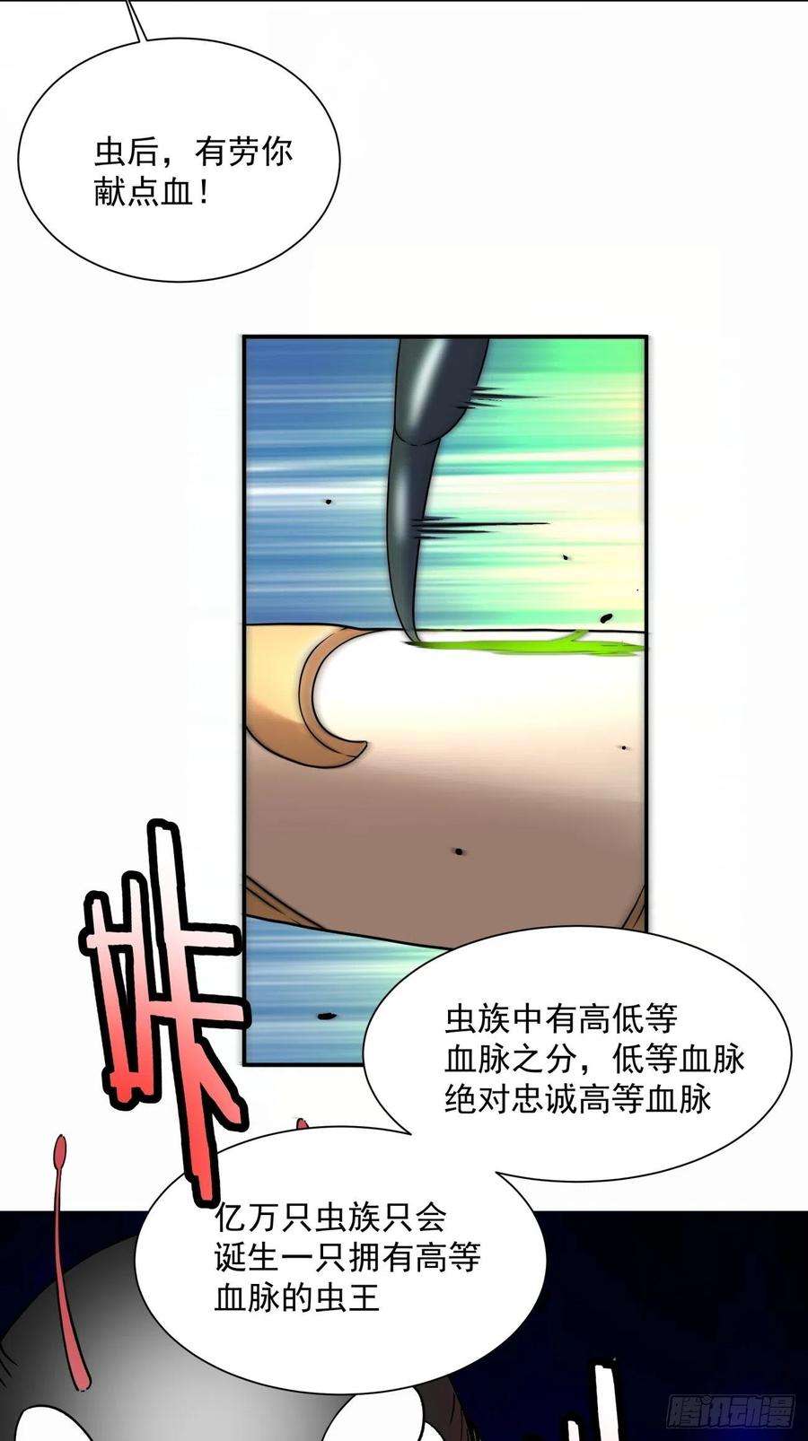 身为首富的我真不想重生啊五十七话 血魂石订单已送达