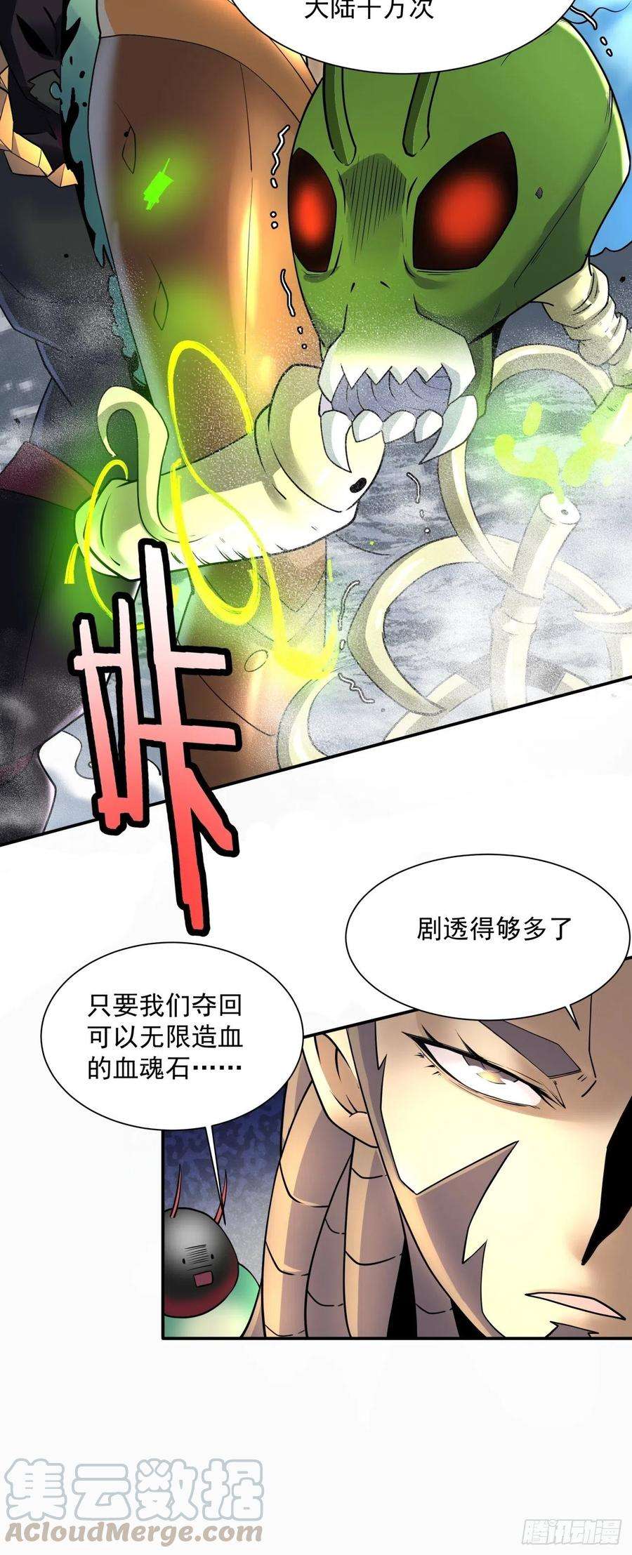 身为首富的我真不想重生啊五十七话 血魂石订单已送达