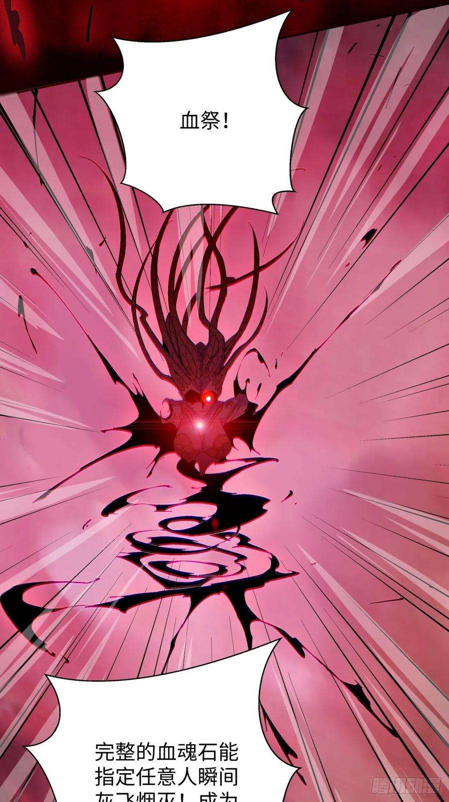 身为首富的我真不想重生啊六十话 血祭