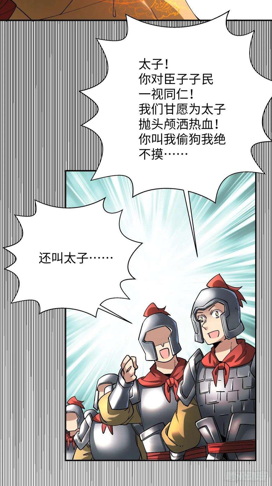 身为首富的我真不想重生啊六十一话 弹幕的力量